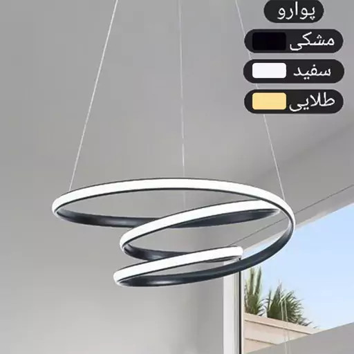 لوستر مدرن تودلی VIP (با ریموت کنترل)